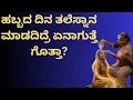 Why is head bathing mandatory during festivals Adyanthmedia