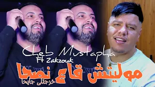 Cheb Mustapha 2026 Diri 10 Moraya مايجيش كيما أنايا Ft Zakzouk 