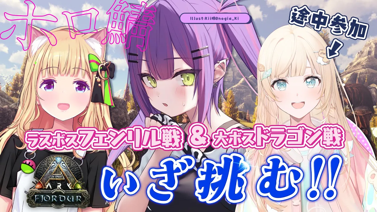 【 ホロ鯖 ARK 】VSドラゴン、VSフェンリル！！果たして勝てるのか！？【常闇トワ/ホロライブ】