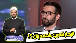 لماذا ينبهر كثير من المشاهدين العرب بأداء حسن أحمديان على قناة الجزيرة وغيرها   دندنها