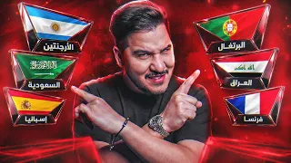 تكملة حرق كأس العالم انا اقطع بدور المجموعات الجزء الثاني دندنها