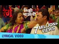 Download Lagu Shitti Vajali | Lyrical Video | Rege Marathi Movie | Anand Shinde | Avdhoot Gupte