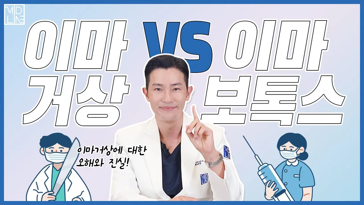 가장 많이 물어보시는 내시경이마거상의 오해와 진실 4가지 ⭕/❌