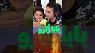 امفور یخی با ذکر بابا زلزو  دندنها