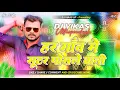 Download Lagu Shooter Posle Bani Dj Remix | 2025 Bhojpuri Dj Gana Dj Vikas Up Dj Song | Insta Viral Dj Song