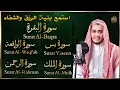 Download Lagu رقية للبيت سورة البقرة، يس، الواقعة، الرحمن، الملك - شفاء وبركة وحفظ من الشيطان Quran Ruqyah.