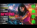 Beyond 經典 DJ Remix: 01喜欢你 02光輝歲月 03真的愛你 04海闊天空 05灰色轨迹 06情人... [ DJ粤语声 ] 黃家駒 Beyond 的12+首dj最佳歌曲