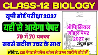Class 12 Biology Official Model Paper 2027 | UP Board 12th Biology Model Paper Full Solution 2027
