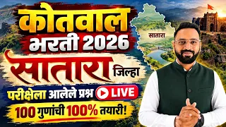 कोतवाल भरती 2026/Satara district kotwal question paper/सातारा जिल्हा