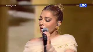  يا عرب الشرقية   دك الكاسر عالكاسر  بصوت رائع مع الفنانة أصالة  أصالة على قناة      عودة الأصالة دندنها