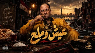 عيش وملح   راح مع الكلام واللي اتبنى في سنين وقع في يومين                                    دندنها