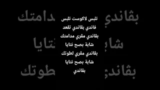 اغاني جزائرة تلبس لاكوست تلبس غاندي بڨاندي تڨعد بڨاندي 