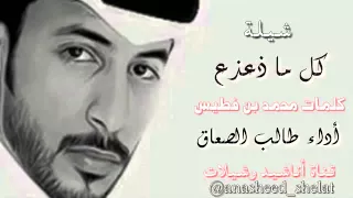 شيلة كل ماذعذع 