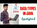 DATA TYPES IN JAVA JAVA in tamil