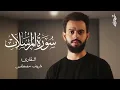 جزء تبارك بالكامل!!🤍| ساعة كاملة من الهدوء والراحة والخشوع والإبداع🎧⏱️| القارئ شريف مصطفى😍 Qur'an