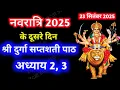 Download Lagu Navratri Path Day-2 Durga Saptashati Path ।नवरात्रि के पहले दिन दुर्गा सप्तशती पाठ का दूसरा अध्याय ।