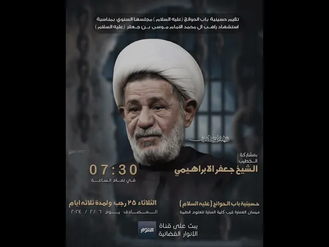 ⁣مجلس #الشيخ_جعفر_الابراهيمي