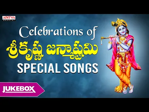 Download MP3 Sri Krishna Janmashtami | Lord Krishna Songs | Telugu Bhakthi Songs | Aditya Bhakthi #krishnabhajan