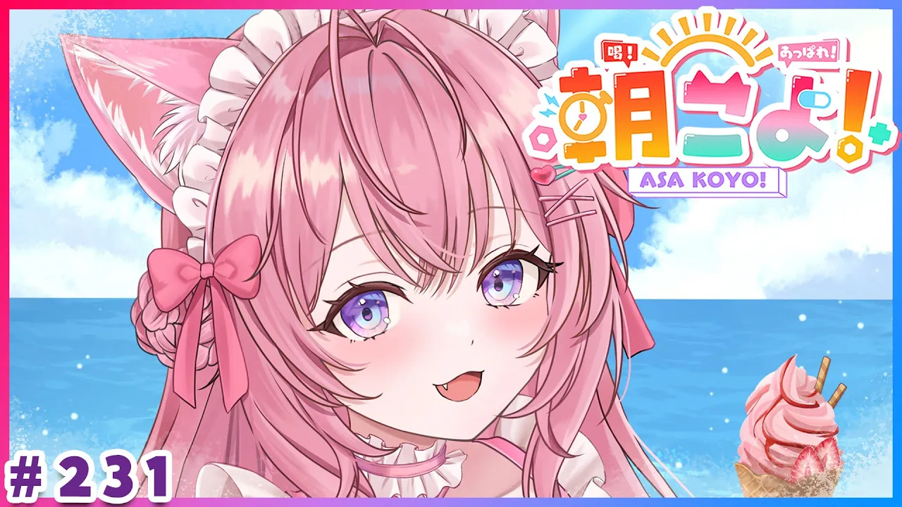 【 #朝こよ 】24時間配信の次の日も！？火曜日の朝は朝こよ！新衣装でお届け☀ #231 【博衣こより/hololive】