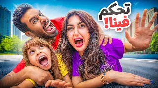 تحكمت في اميره و ايلين لمدة 24 ساعه جننتهم 