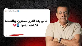 الرجالة اتهبلت والطلاق زاد   الستات بقت أكتر من الرجالة       أسامة منير دندنها