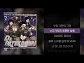 디핵 (D-Hack) - 너와 나의 아르카디아 (Feat. 마호 of Adios audio)ㅣ Lyrics / 가사