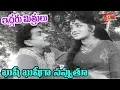 Lagu Iddaru Mithrulu Songs - Kushi Kushiga - ANR - E V Saroja - OldSongsTelugu