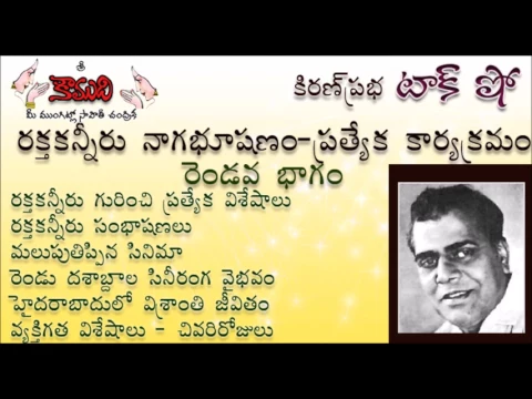 Thumbnail for KiranPrabha Talk Show on Rakta Kanneru Nagabhushanam - Part 2