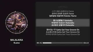 BALALAIKA 발랄라이카 9Lana 가사 독음 Lyrics 