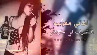 اغنيه شراب اللي شرفتوا ويلي ويلي ويلاه يمه  اغنيه شراب اللي شرفتوا ويلي ويلي ويلاه يمه