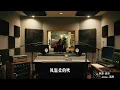 微醺卡带《雨蝶 (R&B微醺版)》歌词纯享版 - “我向你飞 雨温柔的坠 像你的拥抱 把我包围”