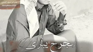 شيلات حزينه 2020 قناه بندر العتيبي 