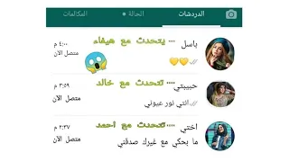 طريقة التجسس علي WhatsApp شوف حبيبتك بتكلم مين  طريقة التجسس علي WhatsApp شوف حبيبتك بتكلم مين