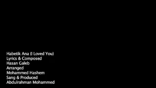 Abdulrahman Mohammed Habetik Ana حبيتك انا 