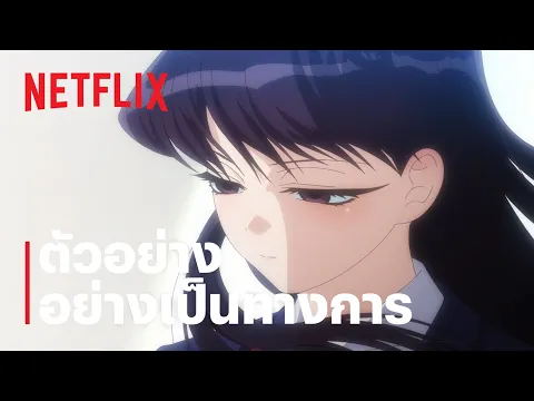 ตัวอย่างซีรีส์อย่างเป็นทางการ [ซับไทย]