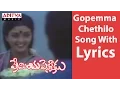 Lagu Gopemma Chethilo Song With Lyrics - Preminchu Pelladu Songs - Rajendra Prasad, Bhanupriya