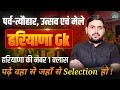 Download Lagu HSSC CET MAINS 2025 | HSSC CET GROUP D | HARYANA GK MARATHON CLASS 2025 | IMPORTANT QUESTION HR GK