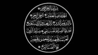 القارئ  محسن غصن      الفاتحة وأوائل سورة طه دندنها