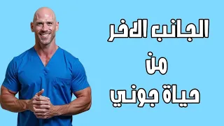 الرجل الذي ظهر في كل شيء قصة جوني سينز الغريبة عبر قصة كتبتها بنفسي من خلال معلومات اخذتها منه 