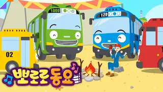 타요 여름동요 | 신나는 캠핑 | 계절동요 | 타요 인기동요