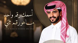 حصري ا الجفراني   أسمك رقم واحد ماهو رقم ثاني   قادح وقادح      جديد        كلمات فلاح المورقي دندنها