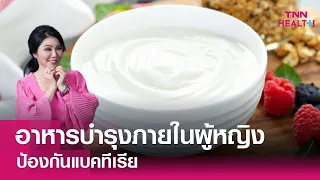  ใครที่ควรปรับอาหารเพื่อเพิ่มโอกาสในการตั้งครรภ์ และควรหลีกเลี่ยงอาหารประเภทใด 