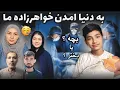 Download Lagu خبر خوش ! به دنیا امدن طفلک 👶حسنا جان علی جان / رفتیم به شفاخانه به دیدن حسنا جان ❤️