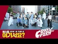 Download Lagu [버스킹 여기서요?] 에이티즈 ATEEZ - 미친 폼 (Crazy Form) | 커버댄스 Dance Cover @청계광장