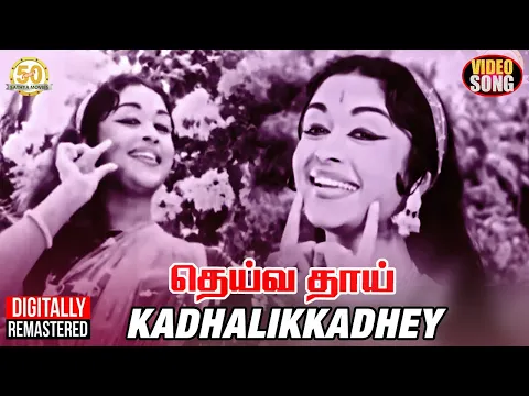 Kadhalikkadhey - YouTube