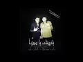 Cairokee feat. Tarek El-Sheikh - / كايروكي مع النجم طارق الشيخ - يخربيتك يا دنيا