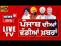 Download Lagu News18 Punjab LIVE |Punjab Floods Update | Jaswinder Bhalla Bhog | Bhakhra Dam | Weather| Cloudburst