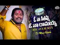 Download Lagu O Na Seethamma Dj Song | Biruju Lingam Kaya Folk Dj Song | Kolatam Rimix | Dj Mani Velala