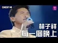 Lagu 林子祥 George Lam -《每一個晚上》Concert MV