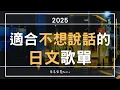 Download Lagu 【2025作業用日文歌單】現在不想說話🎧忙碌日常的背景音樂｜讀書音樂・工作音樂專用 BGM｜Study Music・Work Music |樂來樂愛Music|#music #playlist#BGM